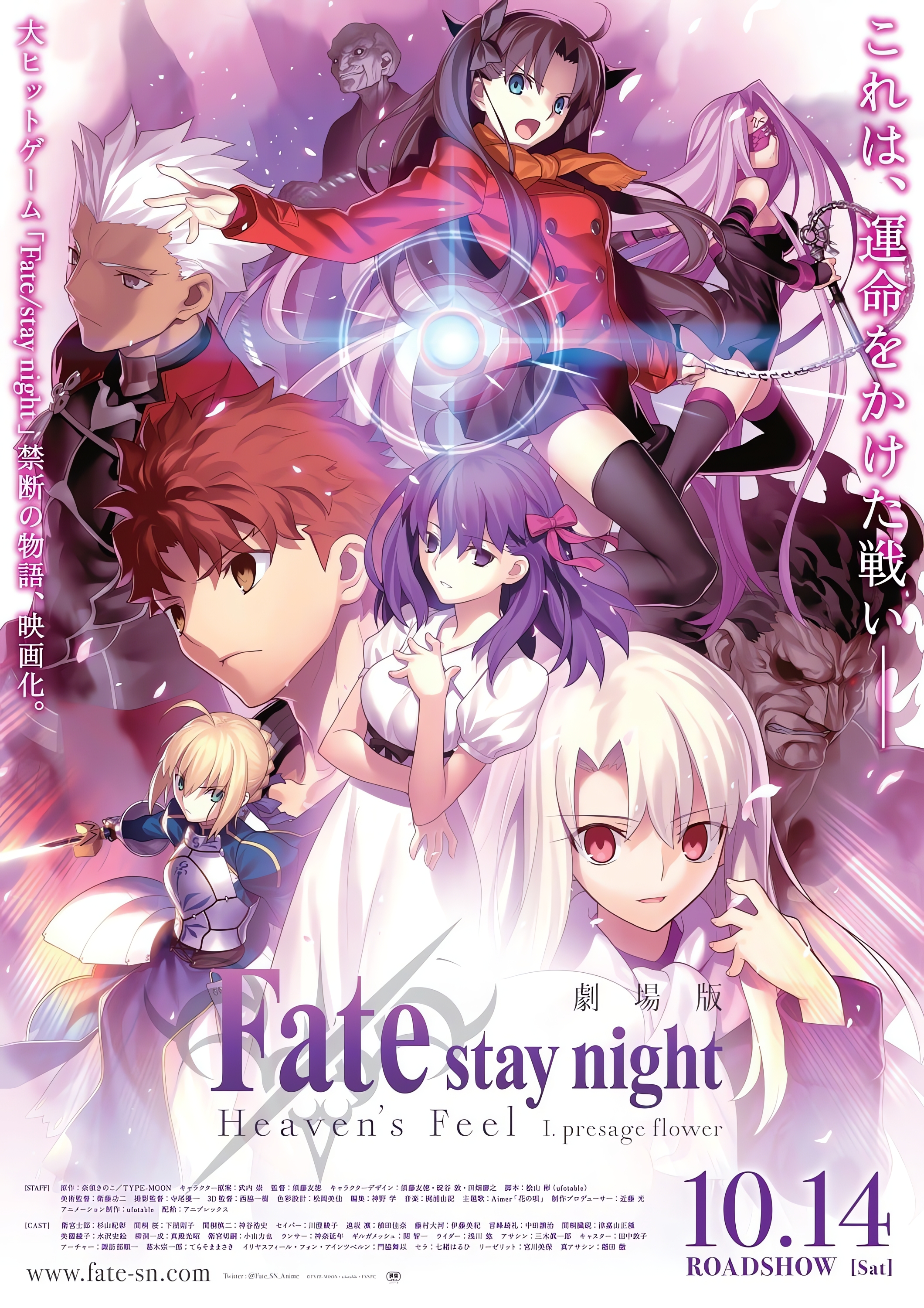 剧场版 Fatestay night [Heaven's Feel] I.presage flower